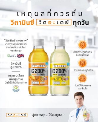 รูปภาพของ วิตอะเดย์ วิตามินซี100 มล. แพ็ค 10