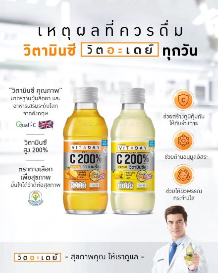 รูปภาพของ วิตอะเดย์ วิตามินซี100 มล. แพ็ค 10
