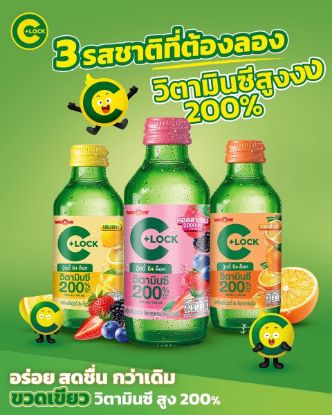 รูปภาพของ วู้ดดี้ ซี+ล็อค เครื่องดื่มวิตามินซี 140 มล. แพ็ค 10