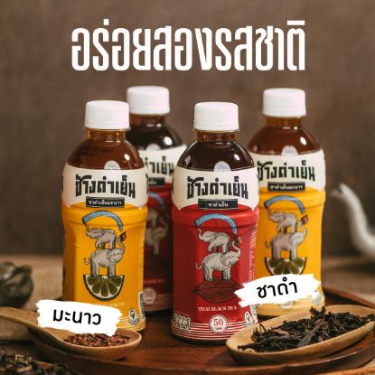 รูปภาพของ CHANGDAMYEN TEA TO GO 300 ML. X 4