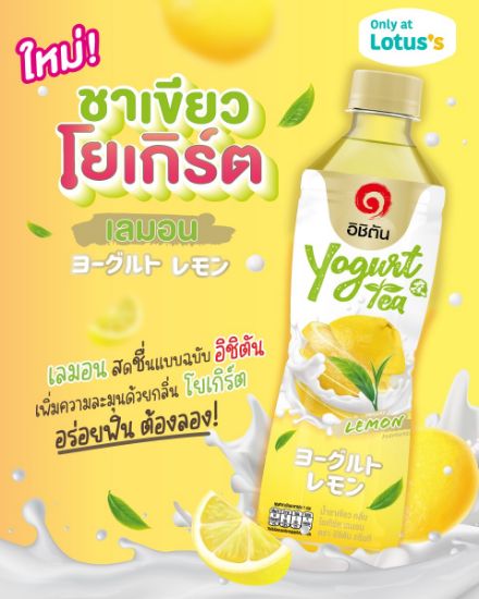 รูปภาพของ อิชิตัน น้ำชาเขียว กลิ่นโยเกิร์ตเลมอน 410 มล. X 6