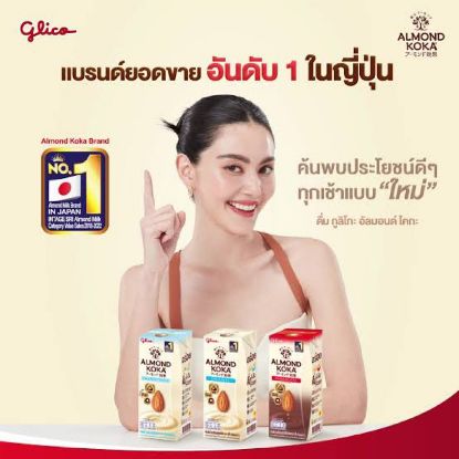 รูปภาพของ กูลิโกะ อัลมอนด์โคกะ 180 มล. แพค 3