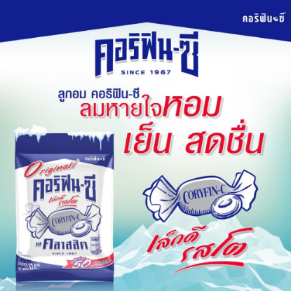 รูปภาพของ คอริฟินซีลูกอม 65 เม็ด 117 G. X 3
