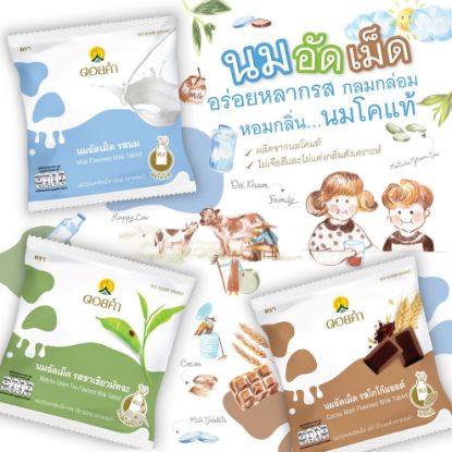 รูปภาพของ ดอยคำนมอัดเม็ด 20 กรัม X 5