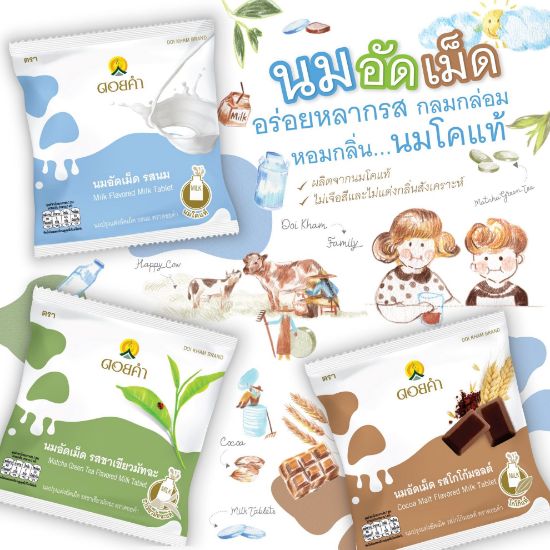 รูปภาพของ ดอยคำนมอัดเม็ด 20 กรัม X 5