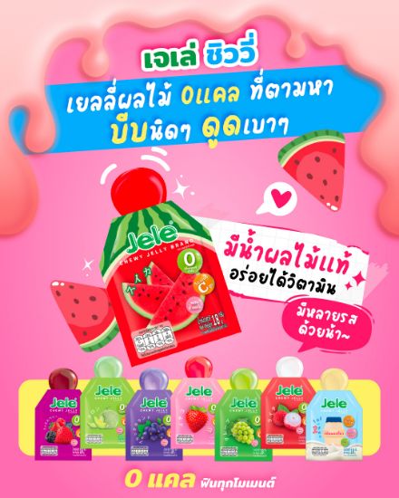รูปภาพของ JELE CHEWY 108G.X 4