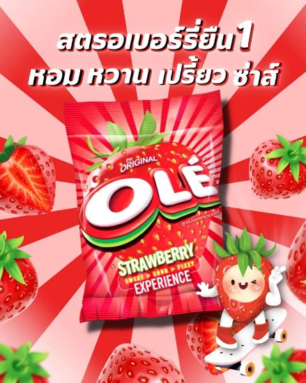 รูปภาพของ โอเล่ลูกอมรสสตอเบอรี่ 250 กรัม