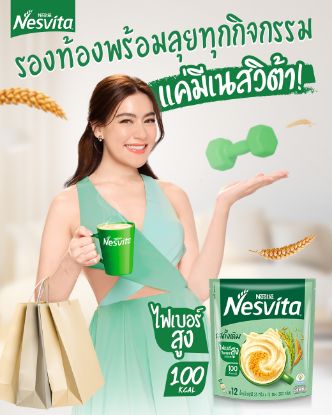 รูปภาพของ เนสวีต้า เครื่องดื่มธัญญาหารสำเร็จรูปชนิดผง 25 ก. 12 ซอง