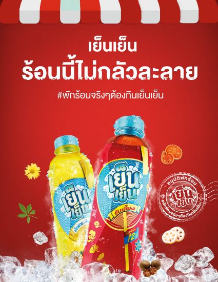 รูปภาพของ เย็นเย็น ชาสมุนไพร 315 มล. x 6