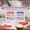 รูปภาพของ ช้างสามเศียร แป้งข้าวเหนียว 1 กก.