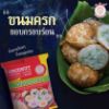 รูปภาพของ ตราช้างสามเศียร แป้งขนมครก 1060 กรัม
