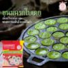 รูปภาพของ ตราช้างสามเศียร แป้งขนมครก 1060 กรัม