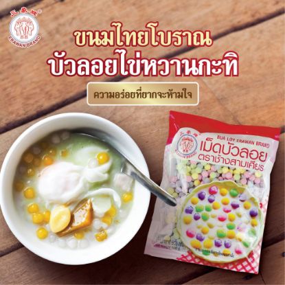 รูปภาพของ ช้างสามเศียร เม็ดบัวลอย 500 ก.