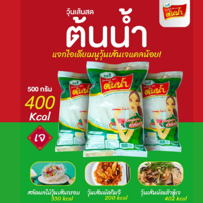 รูปภาพของ ต้นน้ำ วุ้นเส้นถั่วเขียว 500 กรัม