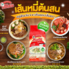 รูปภาพของ ต้นสน เส้นหมี่ 400 กรัม